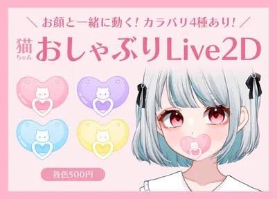 FaceRig、実用モデル参考 - 砲介 - nizima by Live2D