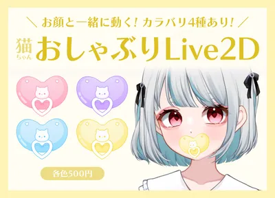 FaceRig、実用モデル参考 - 砲介 - nizima by Live2D