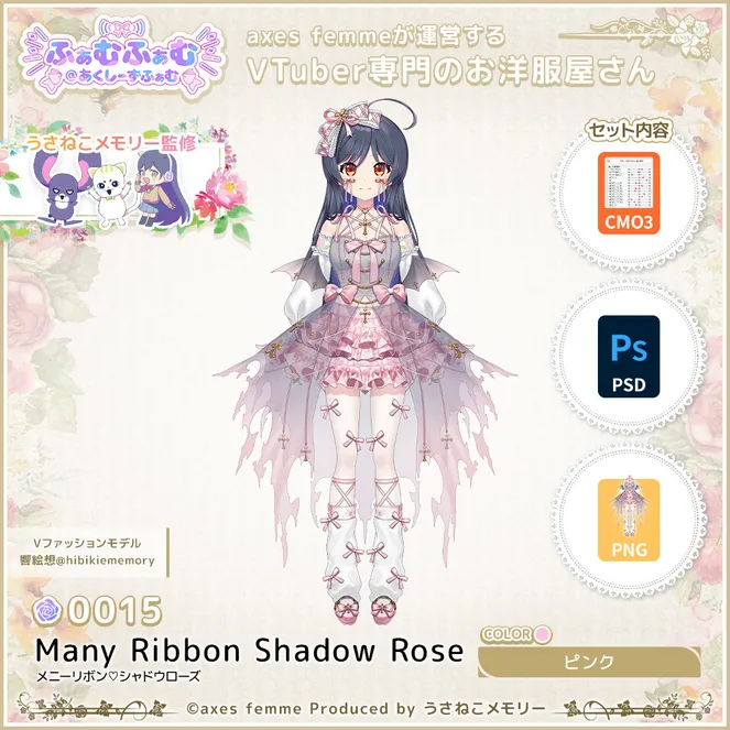 VTuber衣装】メニーリボン♡シャドウローズ GyPk No.15 - axes femme