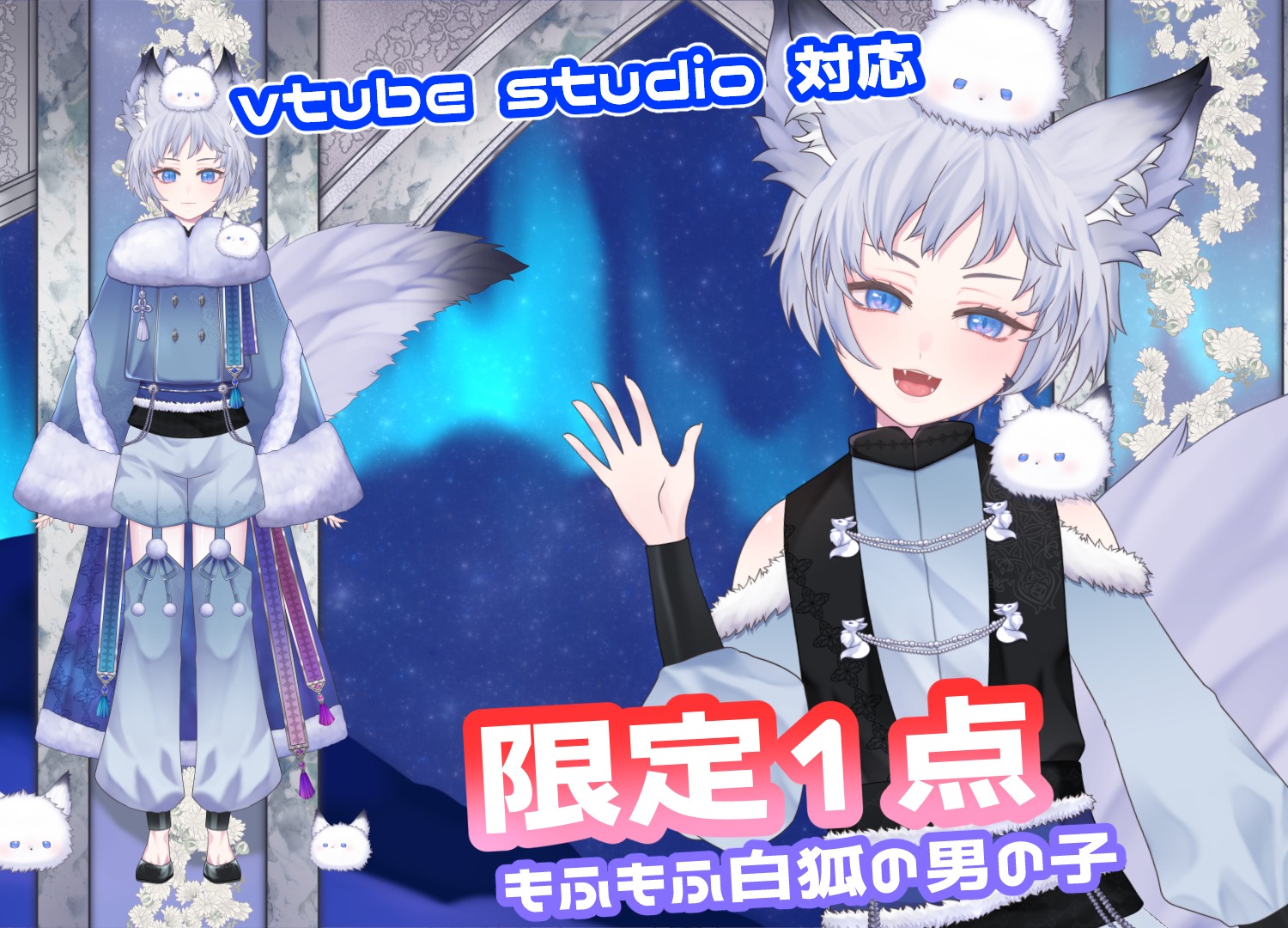 限定一点】もふもふ白狐の男の子\三面図入り - まるい しか - nizima