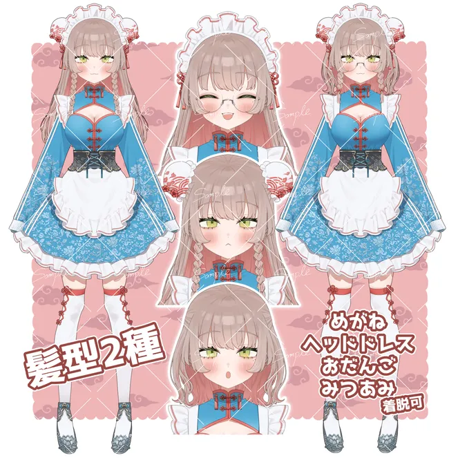 限定1点】チャイナジャージメイドちゃん【パーツ分け済みPSD 限定1点】チャイナジャージメイドちゃん【パーツ分け済みPSD