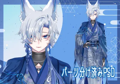 パーツ分け済みPSD】青星の王子様【限定1点】 - なしろせつ - nizima