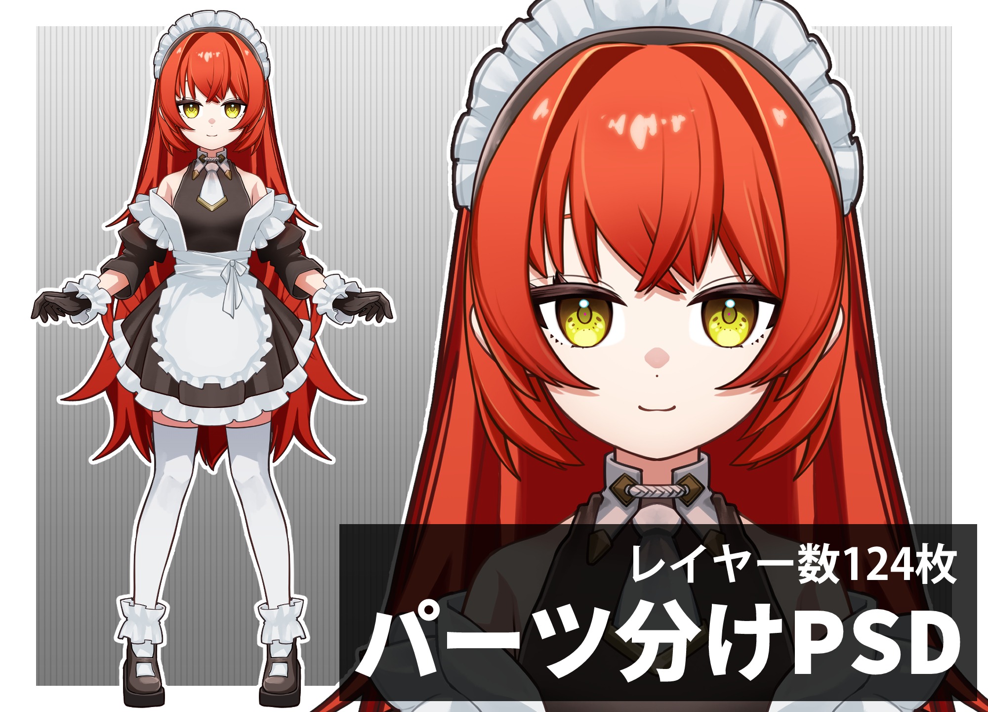 限定1点】赤髪メイドちゃん【パーツ分け済みPSD】 - こもれび