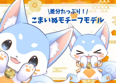こまいぬ子さん専用 こまいぬさん_イラスト 雛人形・ひな祭り