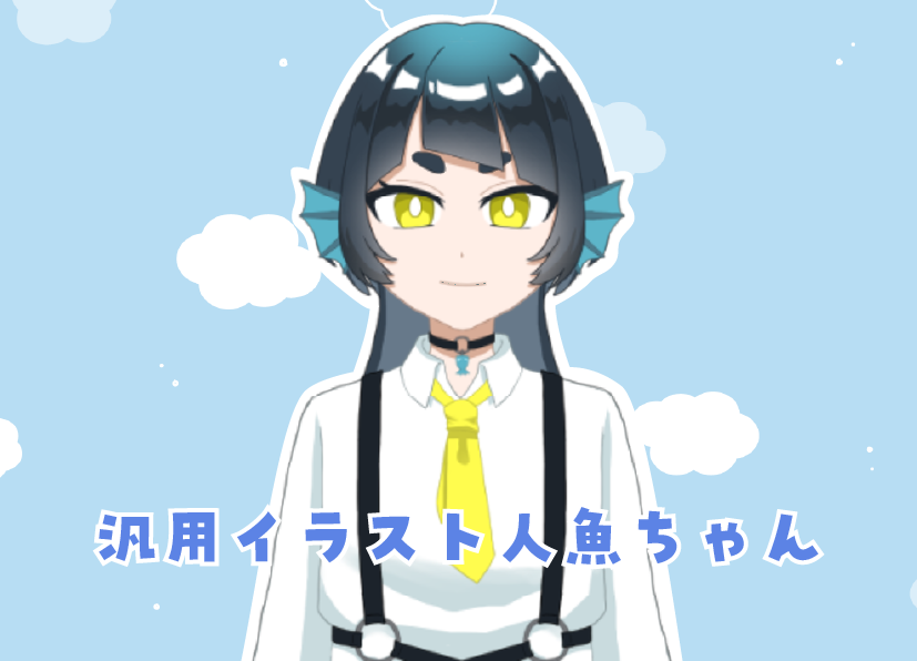 人魚ちゃんイラスト【汎用イラスト】 - ねるめ - nizima by Live2D