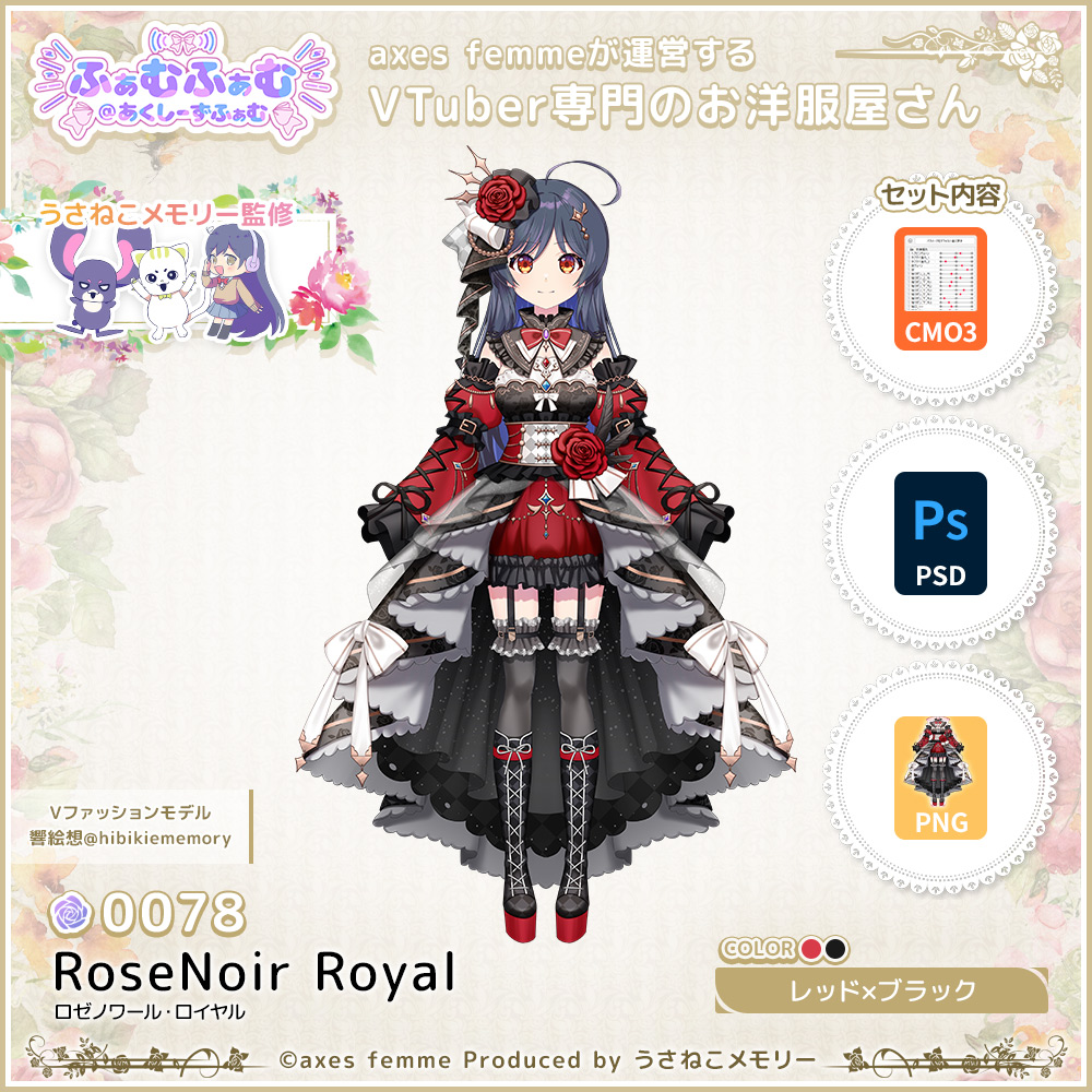 あも様 すのチル 服 RAYSタペストリー〜Dear 和衣装 すのチル 服 RAYS