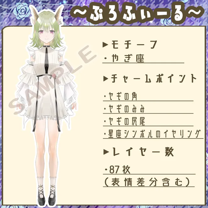 汎用モデル】やぎ座っぽい女の子【パーツ分け済みPSD】 - 矢口立