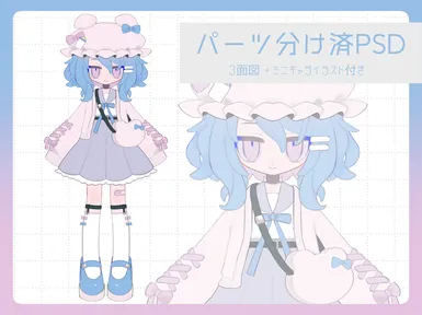 汎用モデル】ジャージメイドめんだこちゃん【パーツ分け済PSD