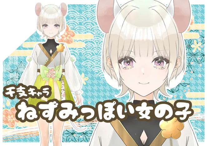 汎用モデル】ねずみっぽい女の子【パーツ分け済みPSD】 - 矢口立