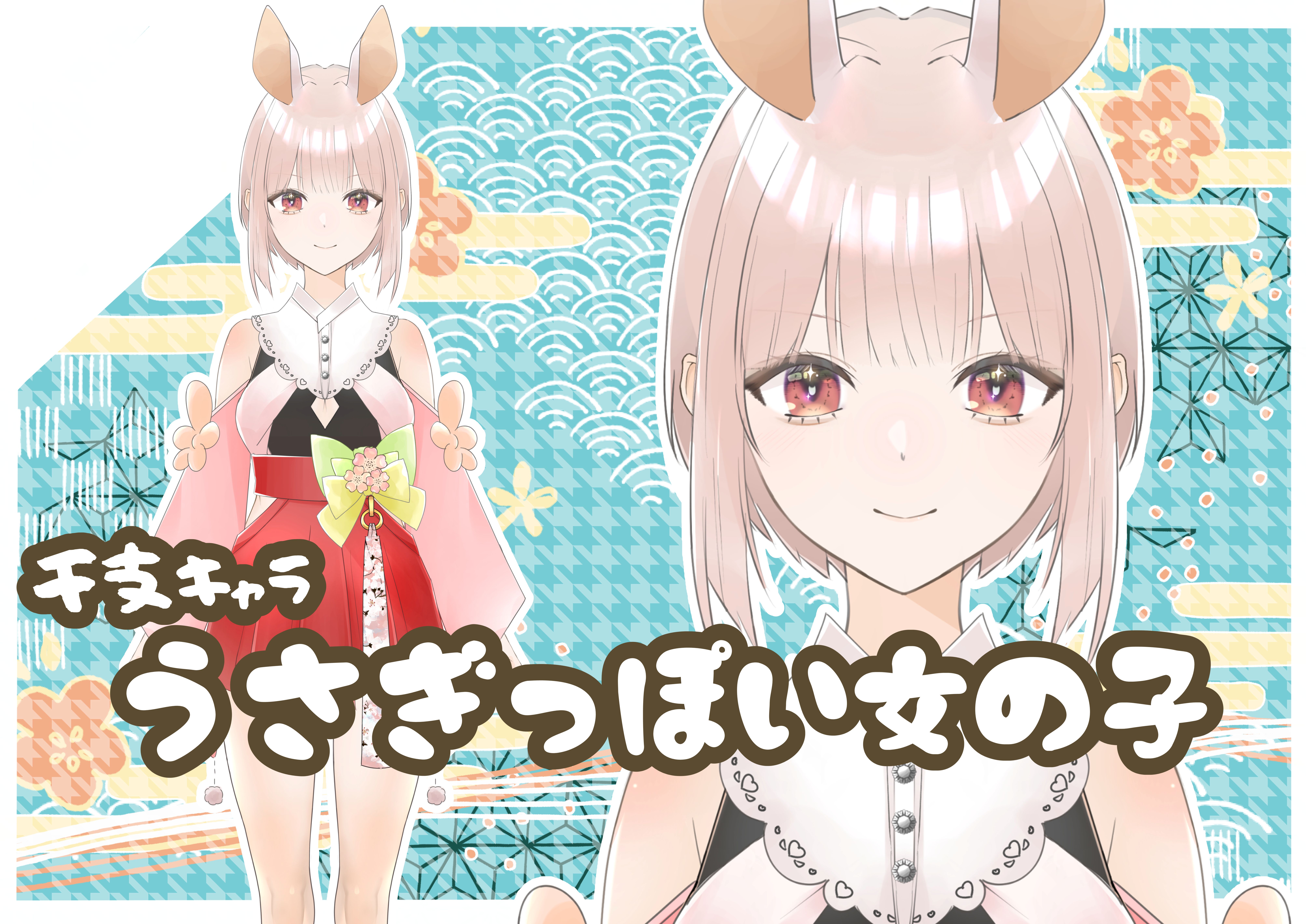 汎用モデル】うさぎっぽい女の子【パーツ分け済みPSD】 - 矢口立