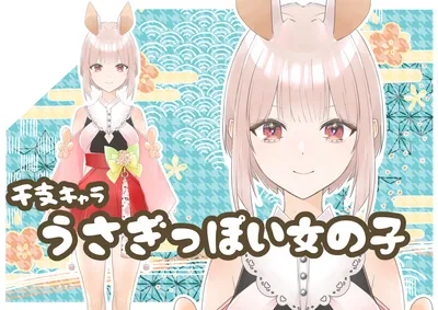 パーツ分け済みPSD】うさ耳女の子【限定1点】 - もちゃぱャ - nizima