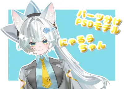 実績】月乃にゃむ様 - 帆波遥 - nizima by Live2D