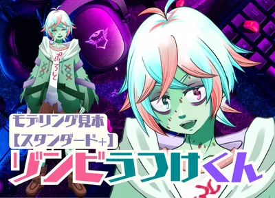 ご依頼実績｜シンプルプラン】クロキ様 - ゾンビうつけくん - nizima