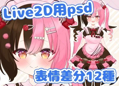 悪魔系 角あり男性「パーツ分け済みPSD」限定1点 - mee - nizima by Live2D
