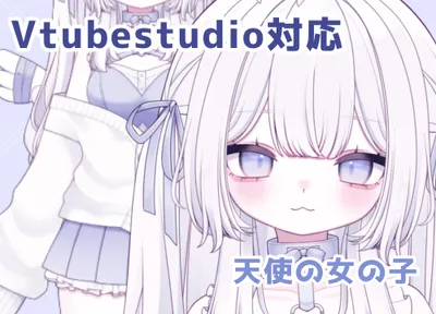 完売】【限定一点】天使の女の子 - 七越 よな - nizima by Live2D
