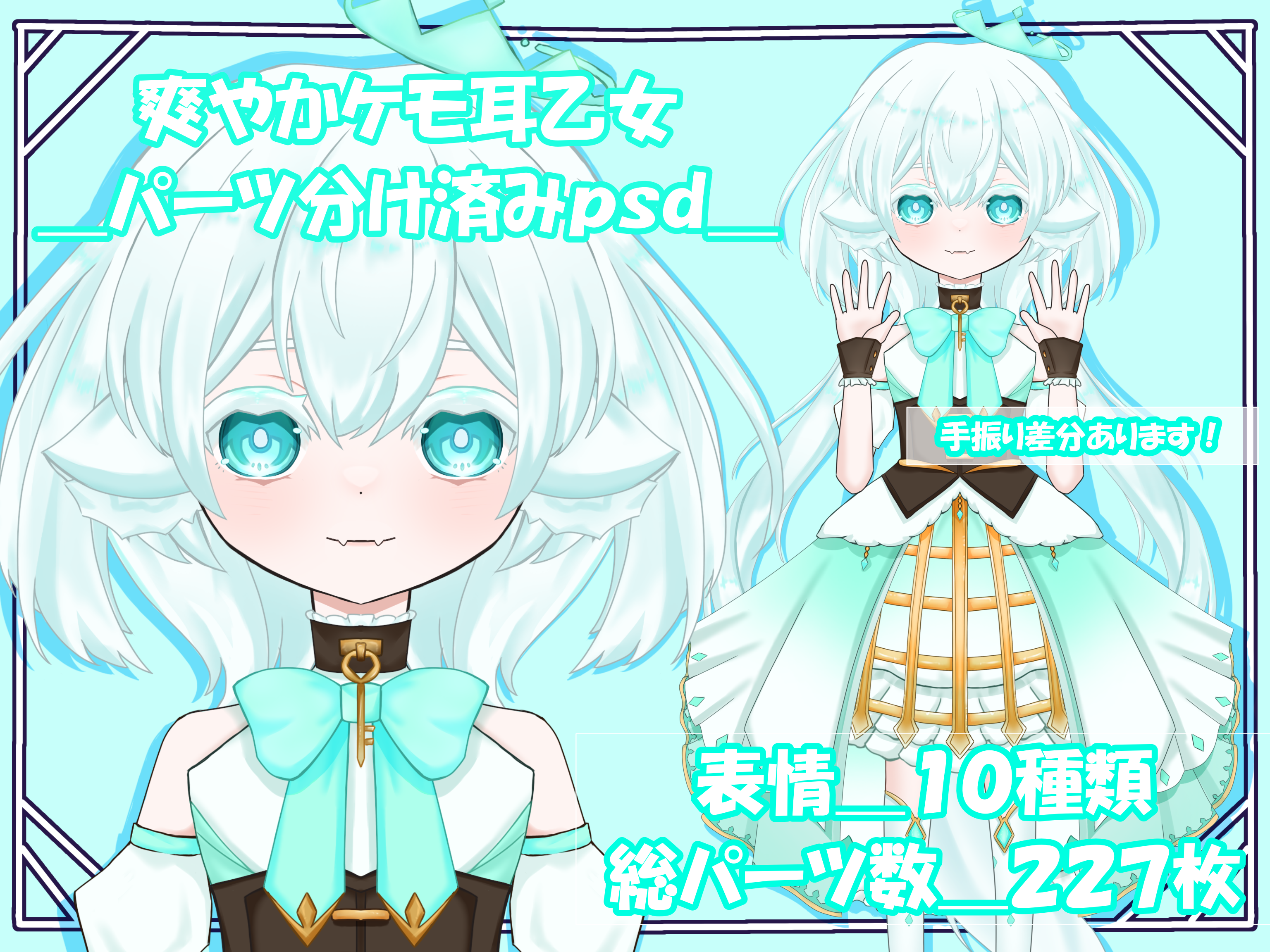 汎用psd】爽やかケモ耳少女 二次販売歓迎 - MNF＿. - nizima by Live2D