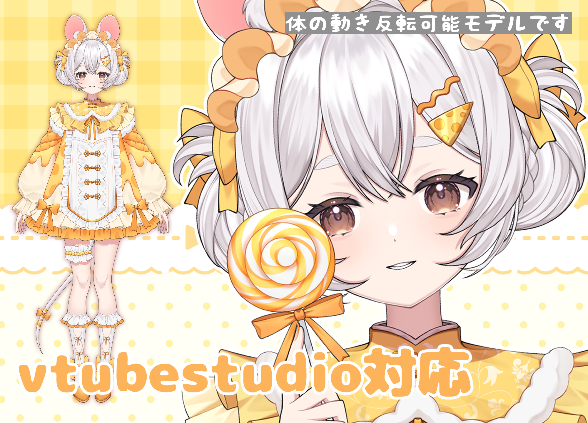 限定1点】ネズミちゃん～完売済み～ - YuKi - nizima by Live2D