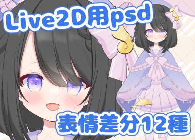 限定1点】海の生き物が好きな魔法学園の女の子【Live2D用パーツ分け済