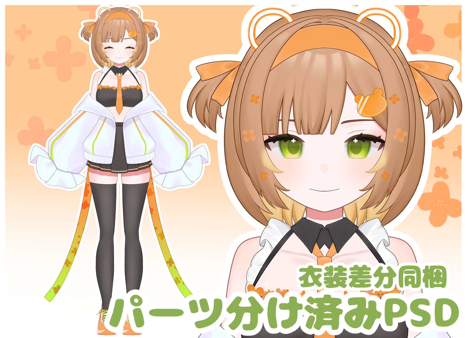 パーツ分け済みPSD】ネオンくまちゃん【限定1点】 - Fincat - nizima