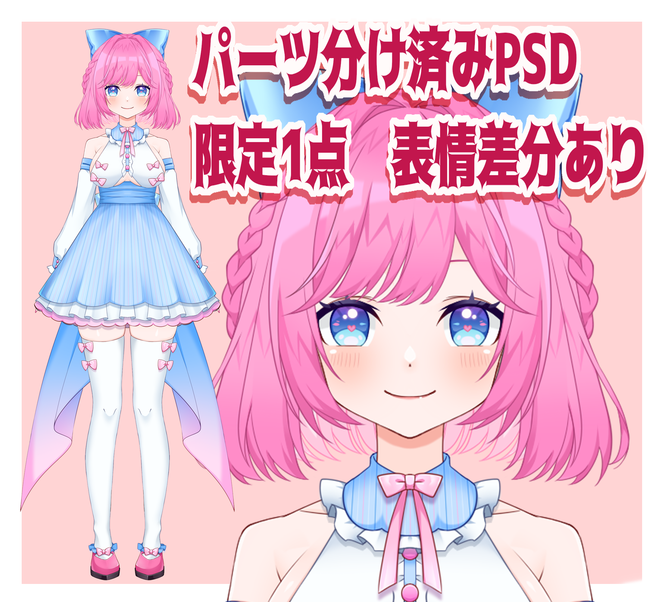 限定1点】オリジナル女の子【パーツ分け済みPSD】 - 弐尾乃みょん