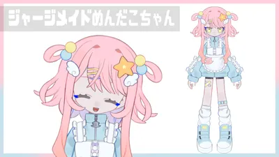 めん だこ ちゃん 汎用モデル ジャージメイドめんだこちゃん パーツ