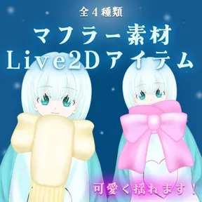 Live2Dアイテム「お面セット」 - minx 【Live2Dモデラー】🔰 - nizima