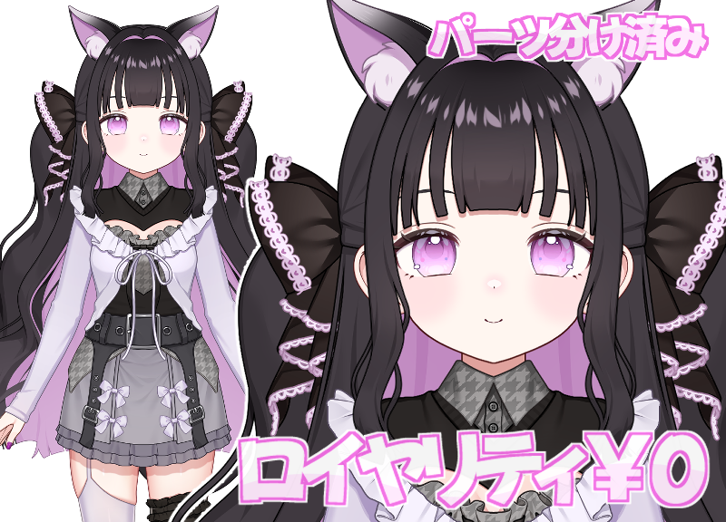 パーツ分け済】地雷系ロリねこちゃん【限定1点】 - PIYOTTO - nizima