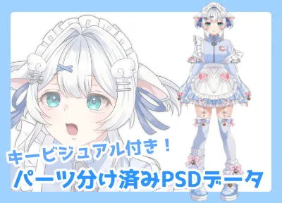 限定1点】メイドちゃん【パーツ分け済みPSD】 - Petaro - nizima by