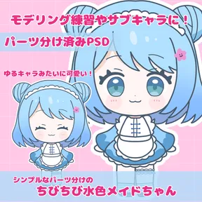 汎用モデル】ジャージメイドめんだこちゃん【パーツ分け済PSD