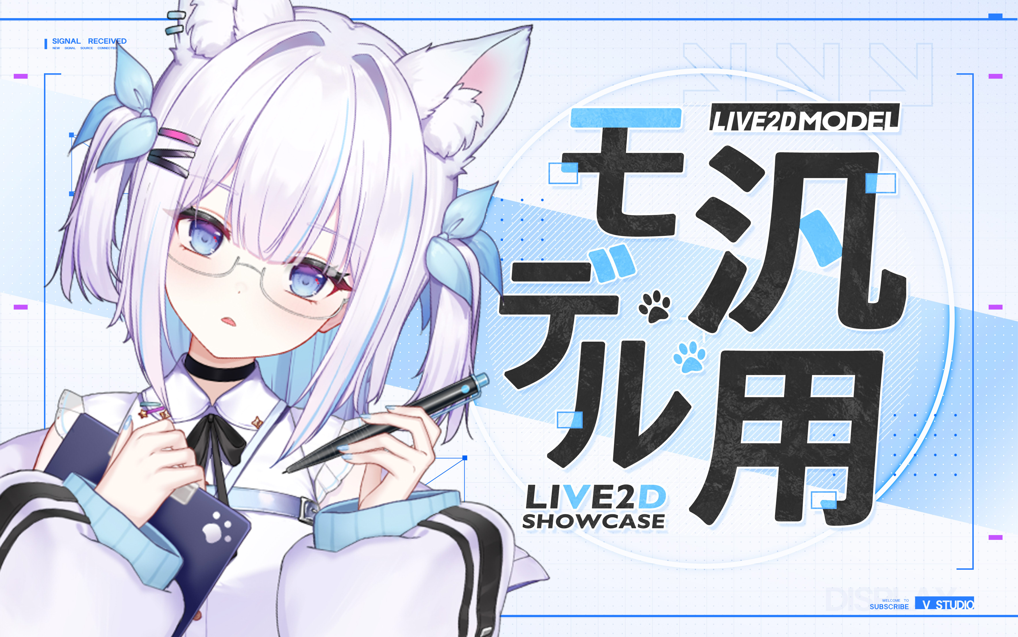 汎用モデル】未来からの白猫秘書【高可動】 - V Studio - nizima by Live2D