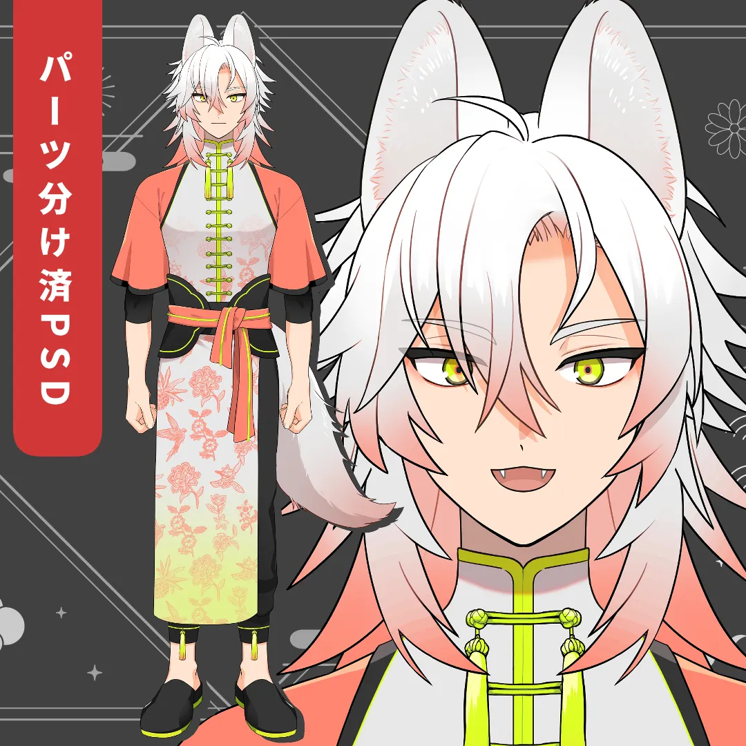 パーツ分け済PSD】中華風狼お兄さん【限定1点】 - りょうま - nizima