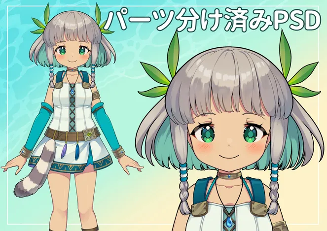 二重の虹　牛込りみPR 限定1点】Lagoongirl【パーツ分け済みPSD】 - あいりす