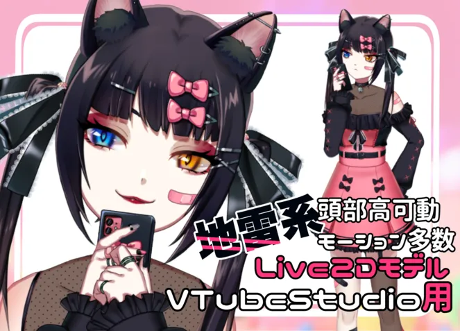 VTubeStudio用】頭部高可動地雷系ねこ【限定1点】 - 切り餅