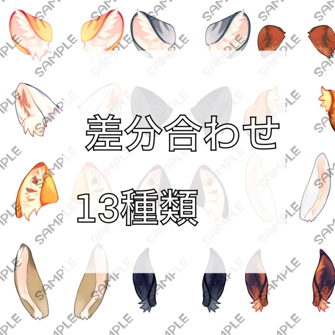 ケモ耳・生地一覧 ケモミミ素材集【透過png】 - ちんた - nizima by Live2D