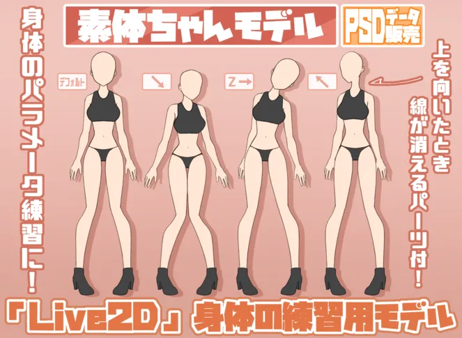 モデリング練習用PSDデータ】素体ちゃん【フリー版でも可！】 - うたの