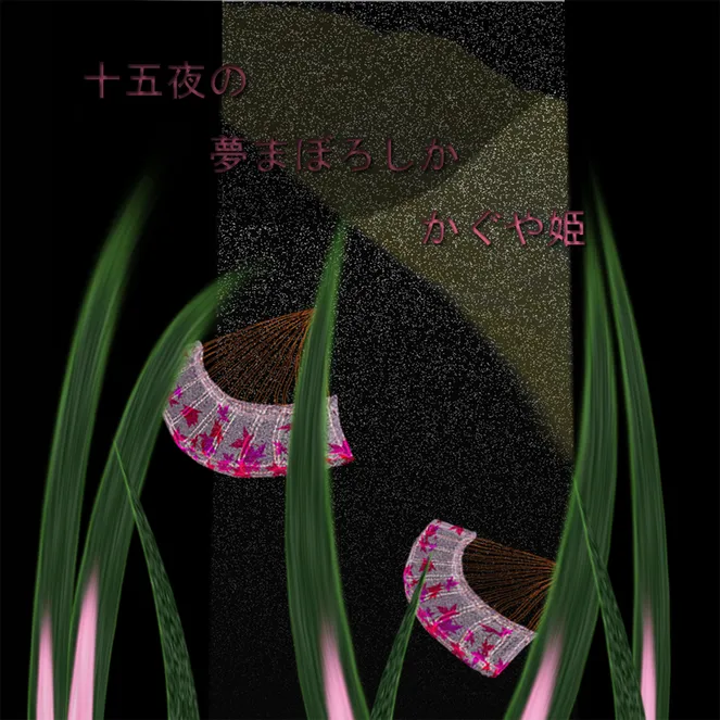 かぐや姫」 - ブルーベリー - nizima by Live2D