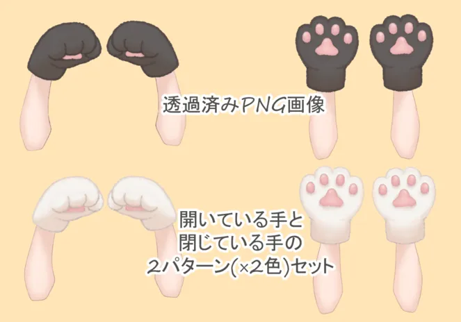 透過PNG】ネコの手 - 宮部ほたる - nizima by Live2D