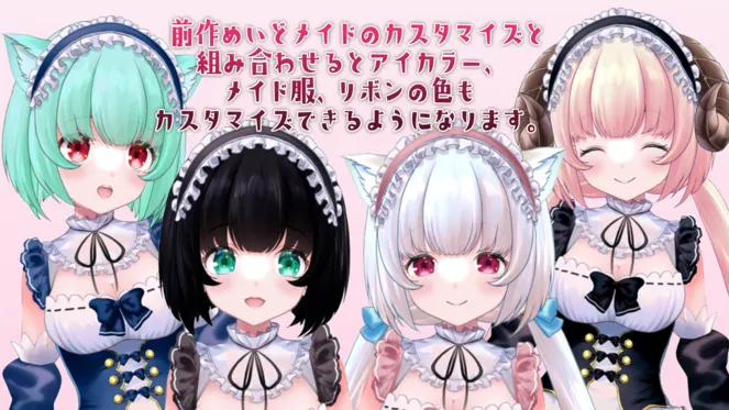 新髪型】いっぱいカスタムできる「めいどメイド2」 - ミュウ 新髪型】いっぱいカスタムできる「めいどメイド2」 - ミュウ