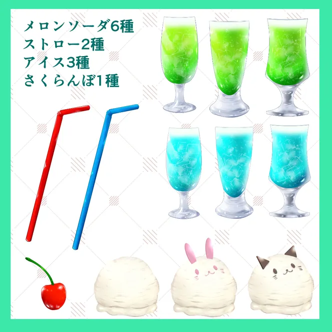 透過PNG素材】メロンソーダ【カスタム可能】 - 雨宮ミロク - nizima by