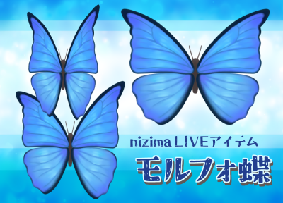 Nizima Liveアイテム モルフォ蝶 まややん Nizima By Live2d