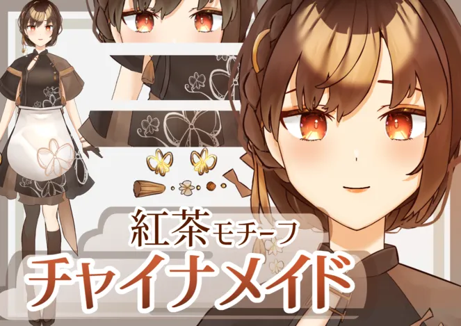 紅茶モチーフのチャイナメイド【3面図つき】 - 白藍らい(Shiraai Rai