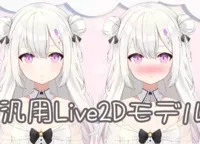 live2d汎用ボディ【精霊ちゃん】 - Ken0317 - nizima by Live2D
