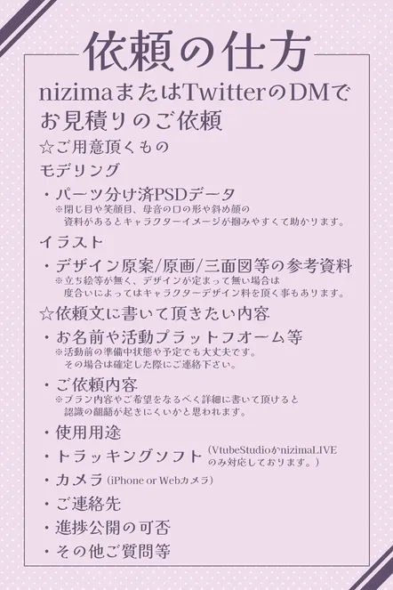 非売品】料金表と注意事項 - 京藤スピネ - nizima by Live2D