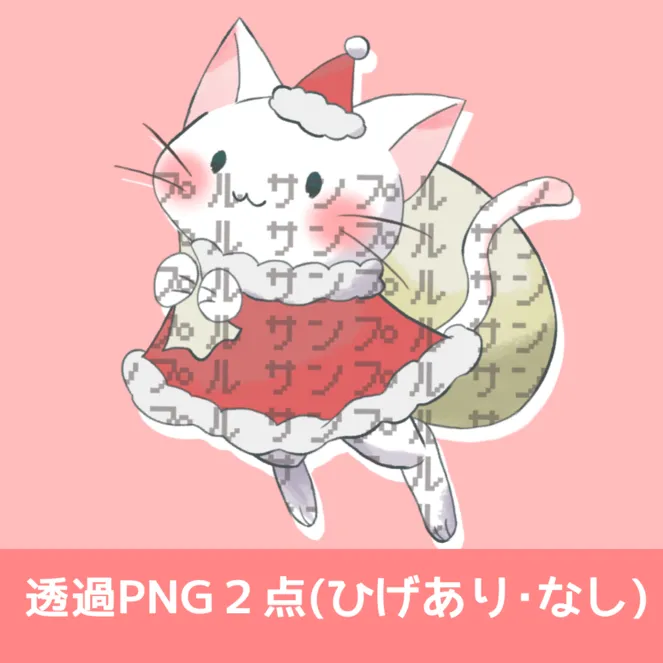 透過PNG】ふわふわサンタねこ【クリスマス】 - すずこ - nizima 透過PNG】ふわふわサンタねこ【クリスマス】 - すずこ - nizima