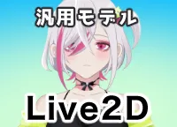 d♡さま専用（1/27） 必要最低限レイヤー】キャミソールの女の子【汎用モデル】 - 星埜いろ