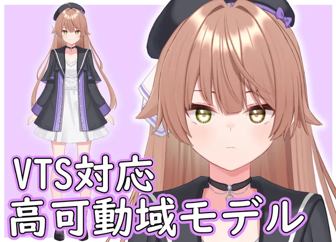 限定1点高可動域モデル】茶髪ロングゴシック少女【VTS対応】 - えも