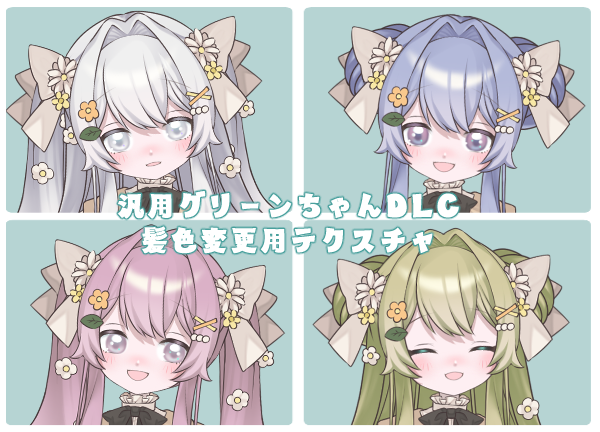 汎用グリーンちゃん専用DLC - Ryui - nizima by Live2D