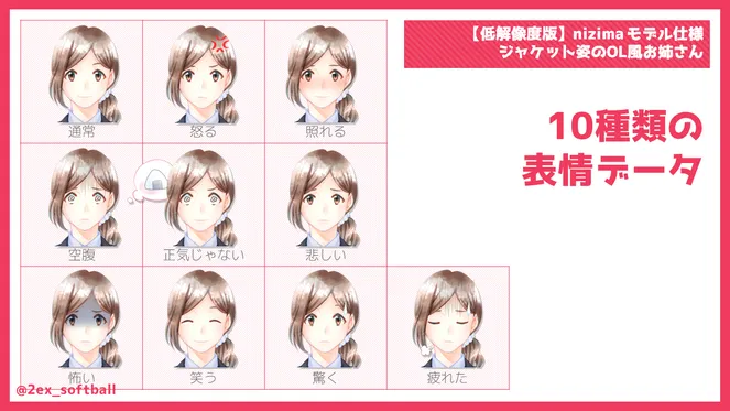 低解像度版】nizima モデル仕様 ジャケット姿のOL風 - 2ex 低解像度版】nizima モデル仕様 ジャケット姿のOL風 - 2ex