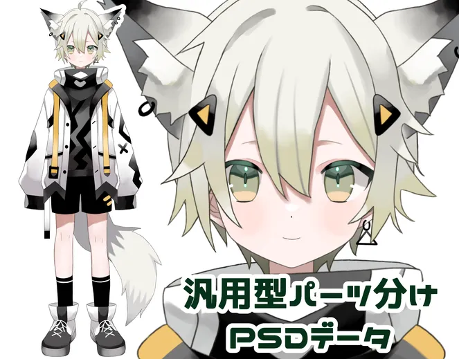 汎用型】オオカミ耳の少年【パーツ分けPSD】 - 八百枝 豆ノ助 - nizima
