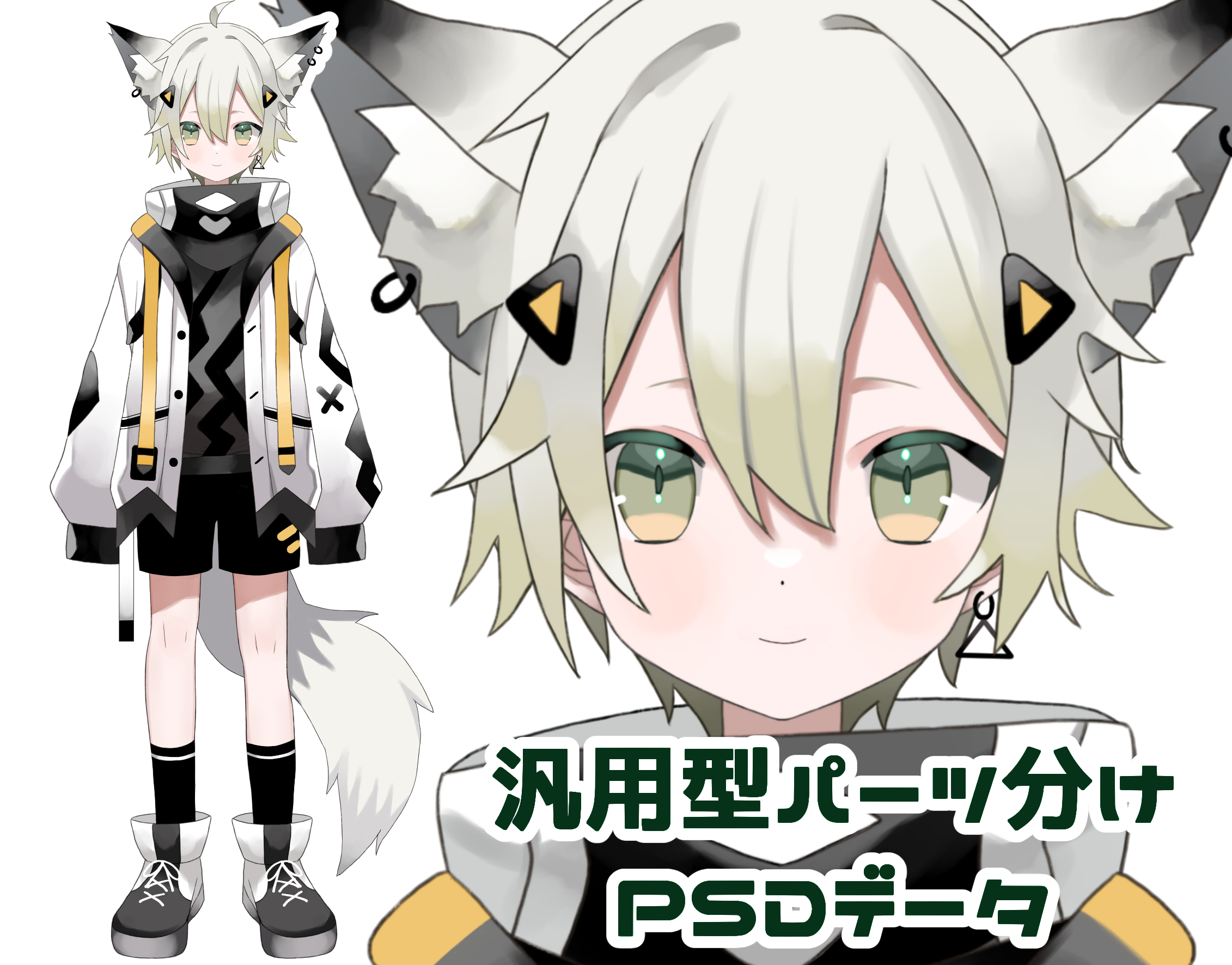フカフチノカミ　おおミツハノクニエビコ 関連パーツセット 汎用型】オオカミ耳の少年【パーツ分けPSD】 - 八百枝 豆ノ助 - nizima